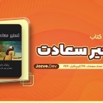 تسخیر سعادت وحید مازندرانی