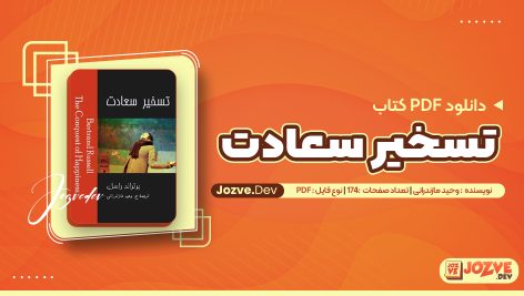تسخیر سعادت وحید مازندرانی