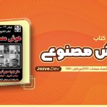 هوش مصنوعی سهراب جلوه گر