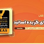 معرفی و دانلود کتاب تست های گزیده اساتید ریاضی تجربی 2 آریان حیدری 350 صفحه pdf