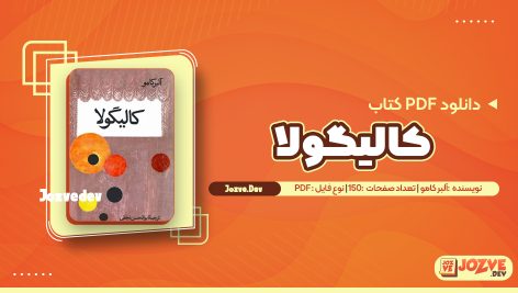 معرفی و دانلود کتاب کالیگولا آلبر کامو 150 صفحه pdf