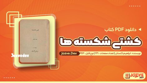 کتاب آزادی را آینده رقم می زند ناهید فروغان