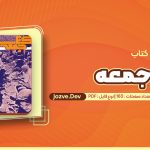 کتاب جمعه جلد نهم