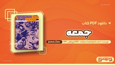 کتاب جمعه جلد نهم