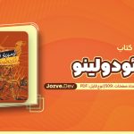 کتاب بائودولینو اثر اومبرتو اکو
