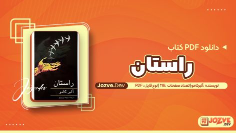 کتاب راستان اثر آلبر کامو