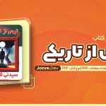 کتاب ترس از تاریکی