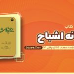 خانه ی اشباح عبدالرحمن صدریه