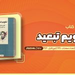 تقویم تبعید از یانیس ریتسوس