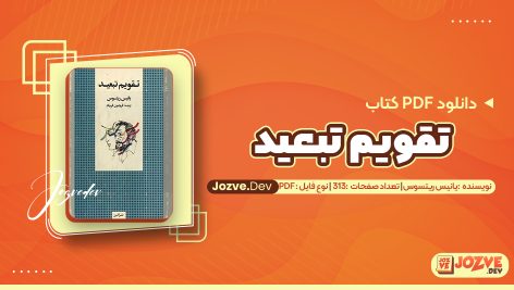 تقویم تبعید از یانیس ریتسوس