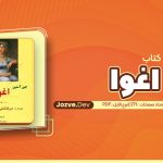 اغوا اثر جین آستین