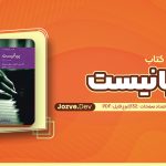 پیانیست کارستن کلمان