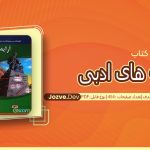 آرایه های ادبی علیرضا عبدالمحمدی