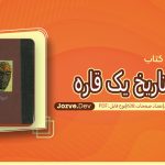 کتاب آفریقا تاریخ یک قاره