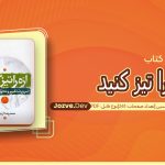 کتاب اره را تیز کنید