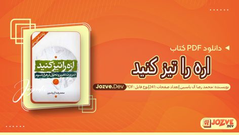 کتاب اره را تیز کنید