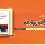 کتاب برتولت برشت