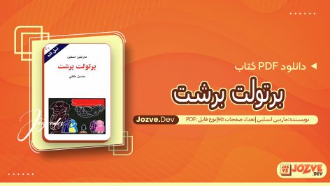 کتاب برتولت برشت