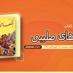 کتاب جنگ های صلیبی