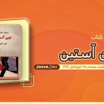 کتاب جین آستین