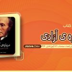 کتاب درباره آزادی