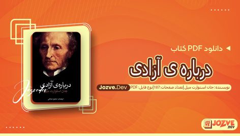 کتاب درباره آزادی
