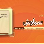 کتاب درد سیاوش