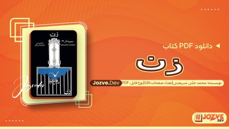 کتاب زن محمدعلی شریعتی