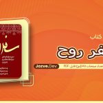 کتاب سفر روح