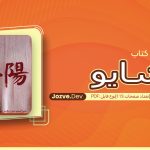 کتاب شایو مرتضی صانع