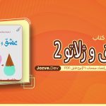 کتاب عشق و ژلاتو 2 ژینا ایوانز ولش