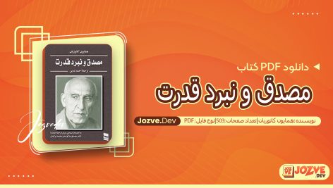 کتاب مصدق و نبرد قدرت