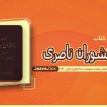 کتاب موسسه مطبوعاتی درالفکر
