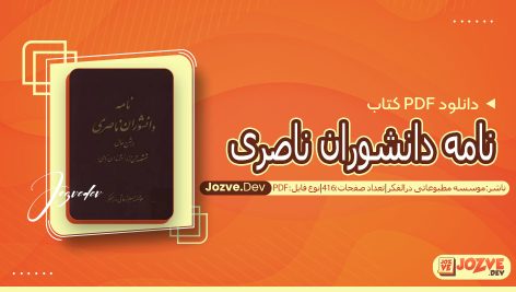 کتاب موسسه مطبوعاتی درالفکر
