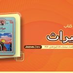 کتاب میراث قدیر گلکاریان