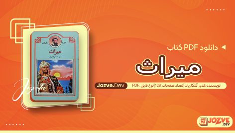 کتاب میراث قدیر گلکاریان