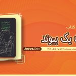 کتاب پایان یک پیوند