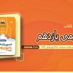شیمی یازدهم انتشارات کلاغ سفید