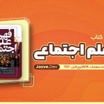 فهم علم اجتماعی راجر تریگ