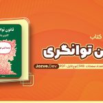 کتاب قانون توانگری گیتی خوشدل