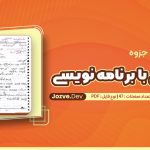 برنامه نویسی استاد کمندی