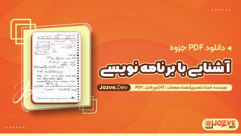 برنامه نویسی استاد کمندی