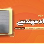 جزوه اقتصاد مهندسی دکتر اصفهانی پور
