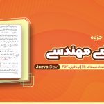 PDF جزوه ریاضی مهندسی