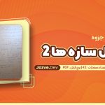 تحلیل سازه ها 2 دکتر لیلا شهریاری