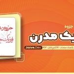 فیزیک مدرن اساتید دانشگاه اراک