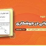 نقشه خوانی در جوشکاری مسلم حبیبی