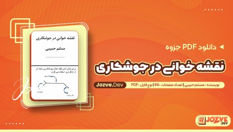 نقشه خوانی در جوشکاری مسلم حبیبی