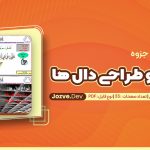 جزوه تحلیل و طراحی دال ها