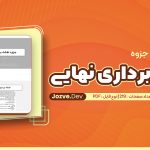 جزوه نقشه برداری استاد ثقفی